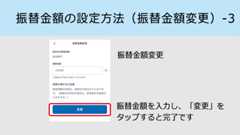 自動振替の設定方法を知りたい-5