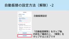 自動振替の設定方法を知りたい-7