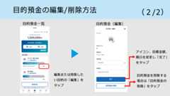 目的の編集/削除方法-2