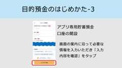 目的預金のはじめかた-3