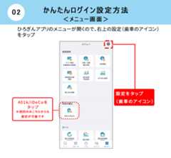 かんたんログイン設定方法 メニュー画面