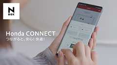 Honda CONNECT WEB MOVIE「つながると安心!快適!」篇