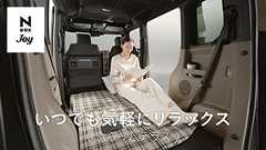 【N-BOX】WEB MOVIE「ふらっとテラス」篇