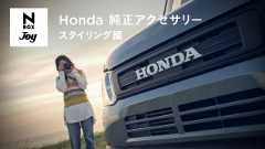 【N-BOX JOY 純正アクセサリー】スタイリング編