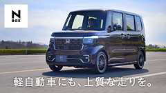 【N-BOX】WEB MOVIE「気持ちのよい走り」篇