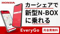 カーシェア「EveryGo」に新型「N-BOX」が登場!
