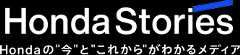 Honda Stories Hondaのこれからがわかるメディア