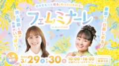フェムミナーレ in Hiroshima !