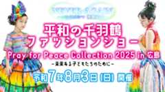 【NEVER AGAIN】Pray for Peace collection 2025 in 広島