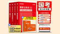 国考教材