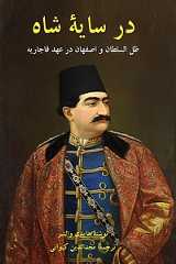 (image for) In the Shadow of the King [Persian]