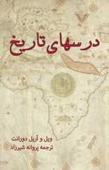 (image for) Lessons of History