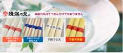 揖保乃糸はそうめんだけではありません