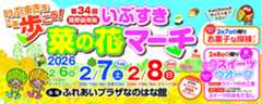 第34回いぶすき観光ネット