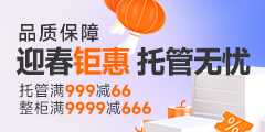 托管立减66元