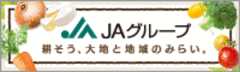 JAグループ