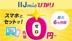 他社光回線からの乗り換えかんたん！