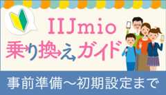 乗り換えガイド