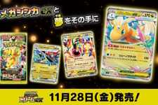 『ポケカ』年に一度のハイクラスパック「MEGAドリームex」発売!「カナリィ」や「メガシビルドンex」など新カードも続々 画像