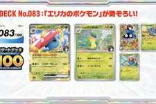 『ポケカ』新商品「スタートデッキ100 バトルコレクション」に、「エリカのポケモン」を収録!フルイラストの「ピカチュウex」や「カラスバ」の“ボス”まで 画像