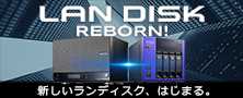 LAN DISK REBORN！特集