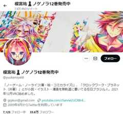 榎宮祐さんのツイッターより