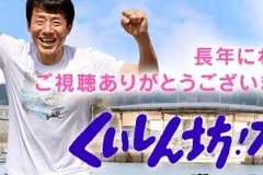 50年続いた「くいしん坊！万才」最終回　山下真司、出演者に「申し訳ありませんでした」なぜ平身低頭？