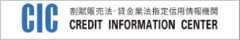 割賦販売法・貸金業法指定信用情報機関