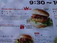 ユウ102さんのあわじ島バーガー 淡路島オニオンキッチン 本店の投稿写真1