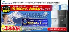 ウォーターサーバーキャンペーン実施中 詳細・購入はこちら