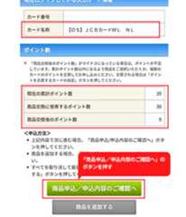 手順6：内容を確認して「商品申込／申込内容のご確認へ」のボタンを押す