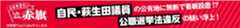 自民・荻生田議員 公有地に無断で看板設置!?