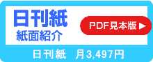 「赤旗」見本ＰＤＦ