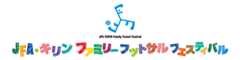 JFA・キリン ファミリーフットサルフェスティバル
