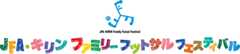 JFA・キリン ファミリーフットサルフェスティバル