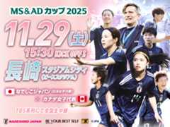 MS&ADカップ2025 [11/29]　大会ページ