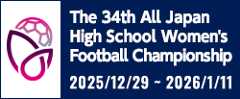第34回全日本高等学校女子サッカー選手権大会