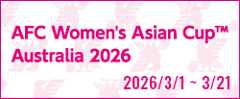 AFC女子アジアカップオーストラリア2026