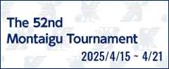第52回モンテギュー国際大会