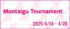 [U16w]モンテギュー国際大会