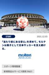 株式会社モルテン