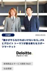 デロイトトーマツファイナンシャルアドバイザリー合同会社