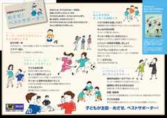 めざせ!ベストサポーター