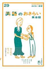 英語のおさらい　英会話