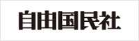 自由国民社
