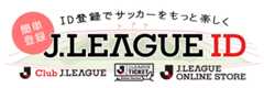 簡単登録 ID登録でサッカーをもっと楽しく JLEAGUE ID Club J.LEAGUE J.LEAGUE TICKET JLEAGUE ONLINE STORE