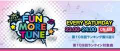 【リクエスト受付中！】FUN MORE TUNE第108回ランキング振り返り＆第109回 注目楽曲紹介