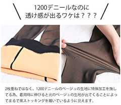 1200デニールのタイツ