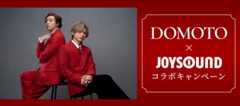 DOMOTO×JOYSOUNDコラボキャンペーン
