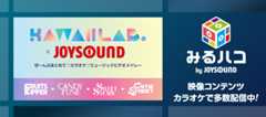 みるハコ | JOYSOUNDのカラオケでライブ・ビューイング・映画・アニメを楽しめる